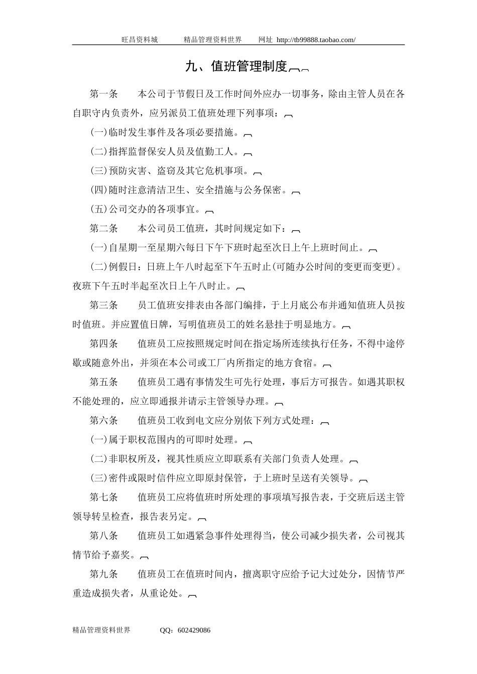 九、值班管理制度.doc_第1页