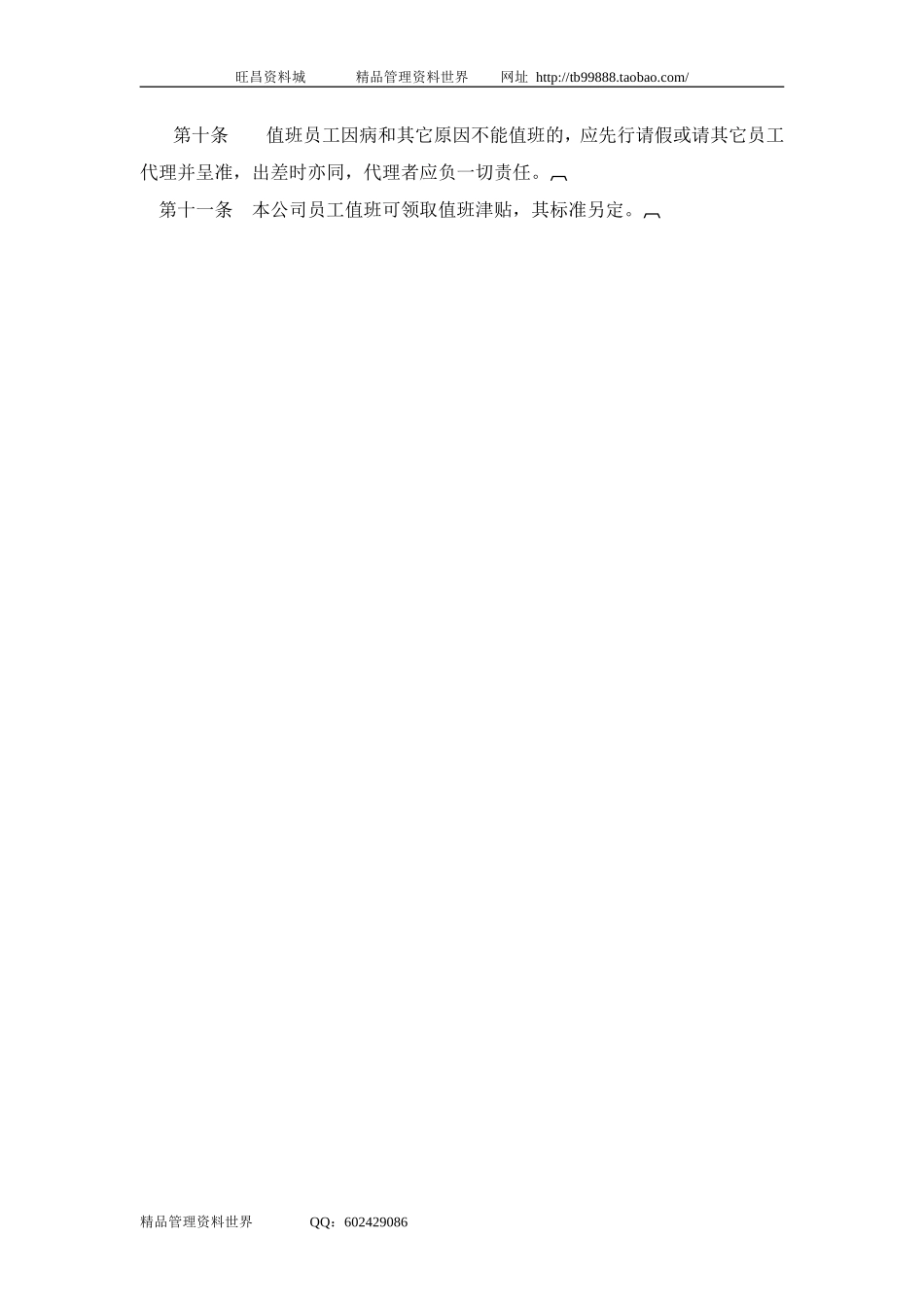 九、值班管理制度.doc_第2页