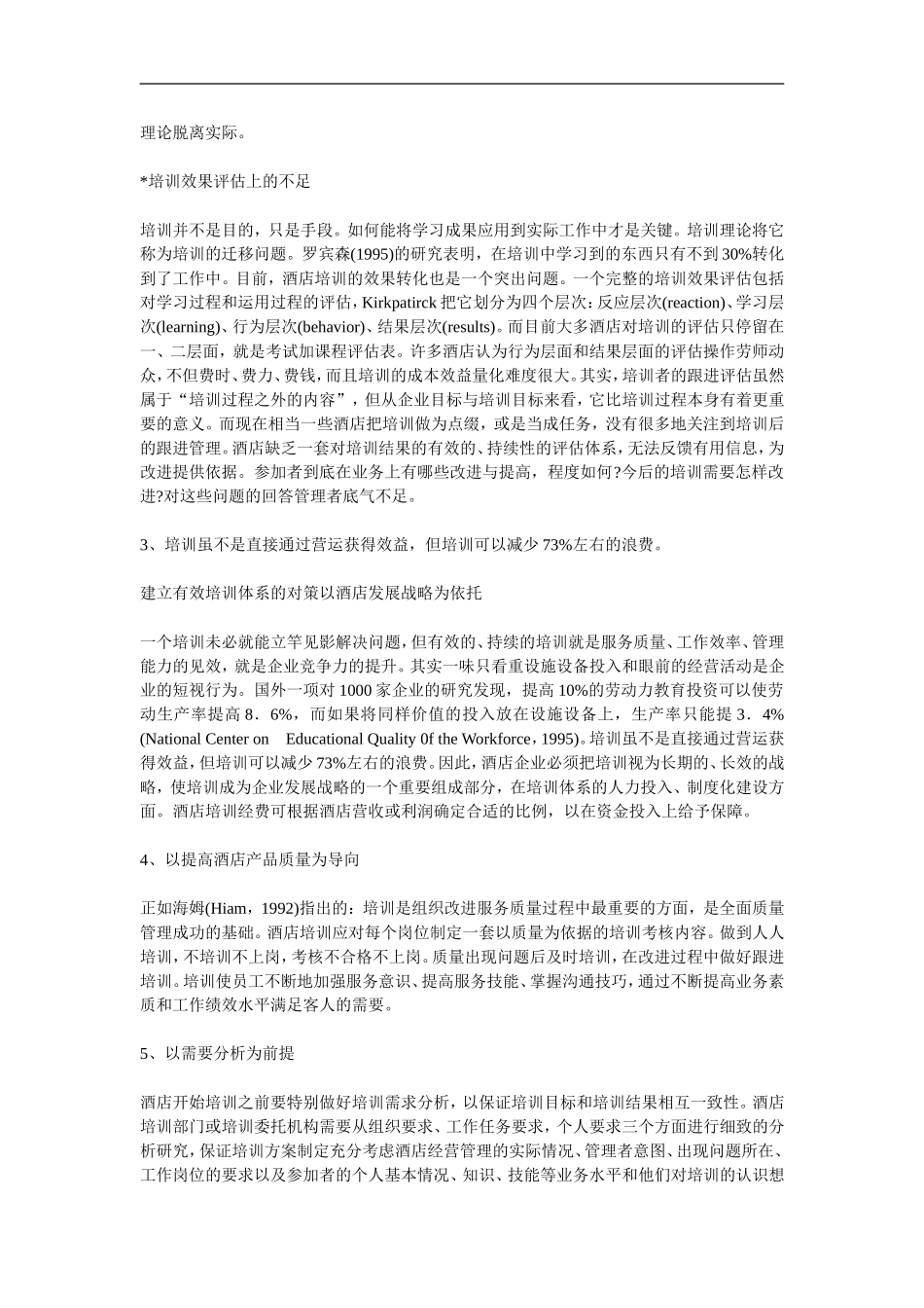酒店培训体系的问题与对策 (2).doc_第3页