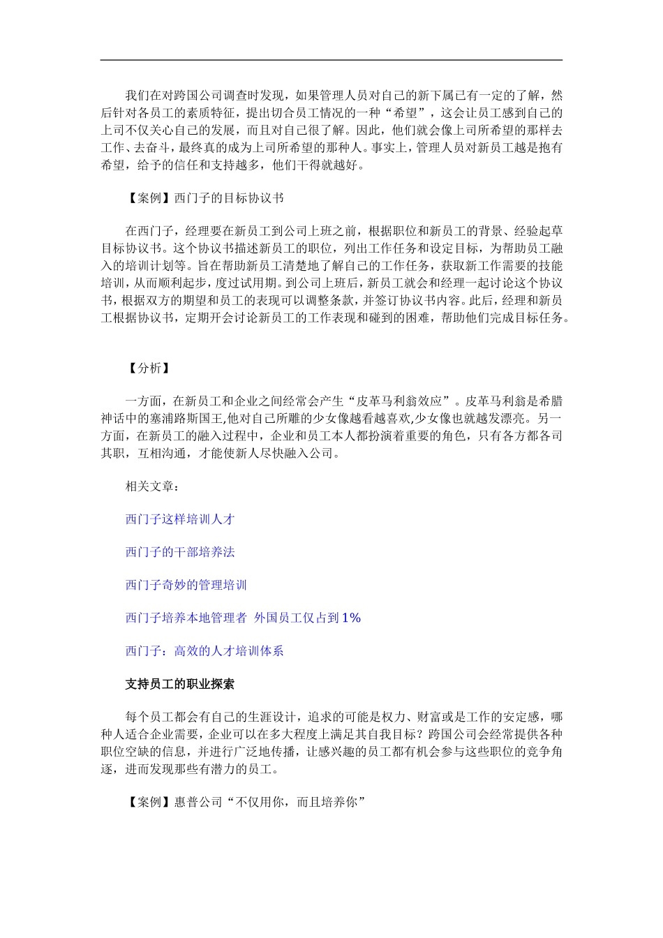 名企的培训体系及分析 (2).doc_第3页