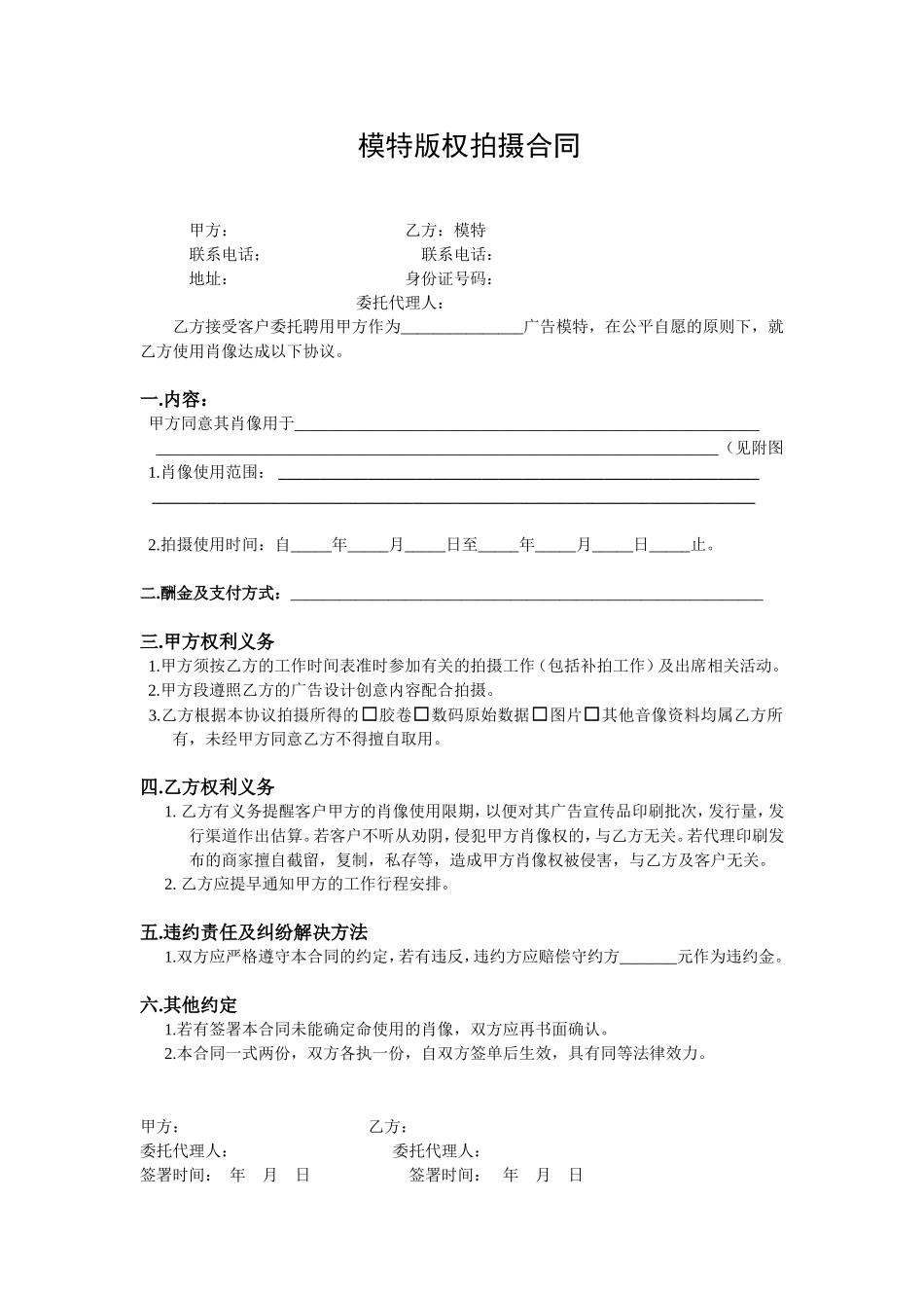 模特拍摄合同(1).doc_第1页