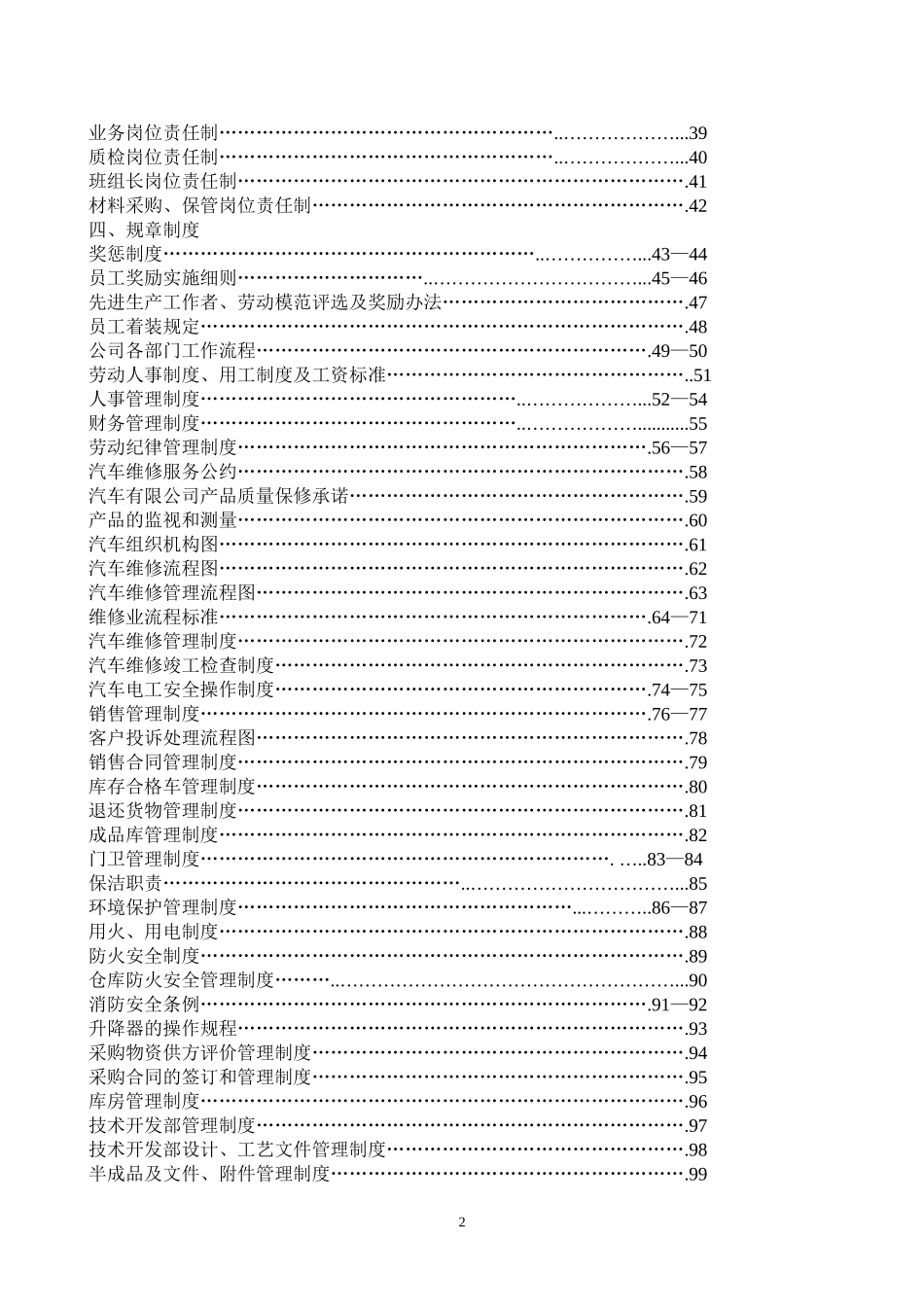 某4S店管理制度挺全面即员工手册.doc_第2页