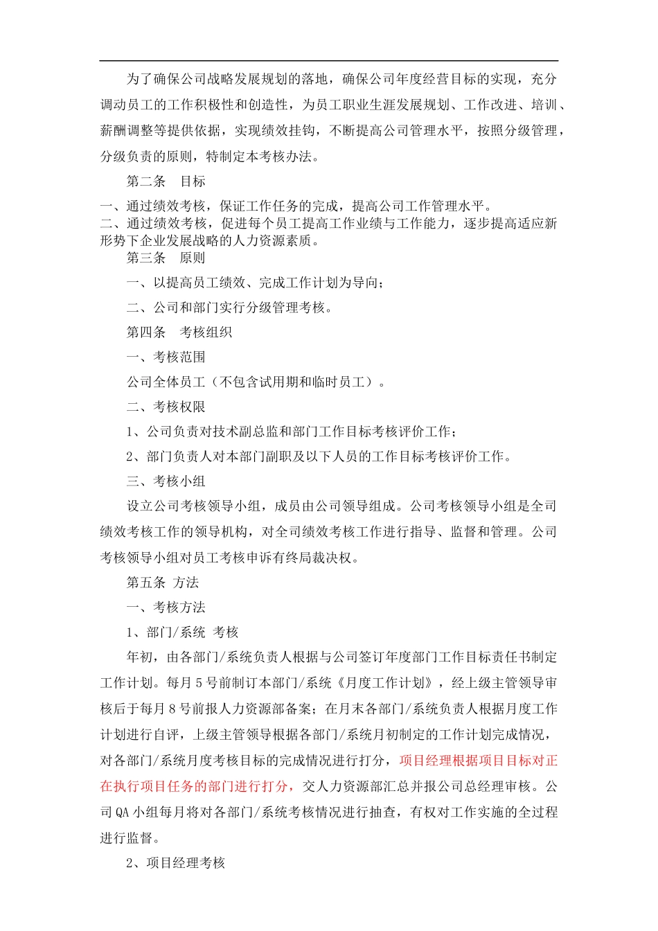 某软件公司绩效考核管理办法.docx_第2页