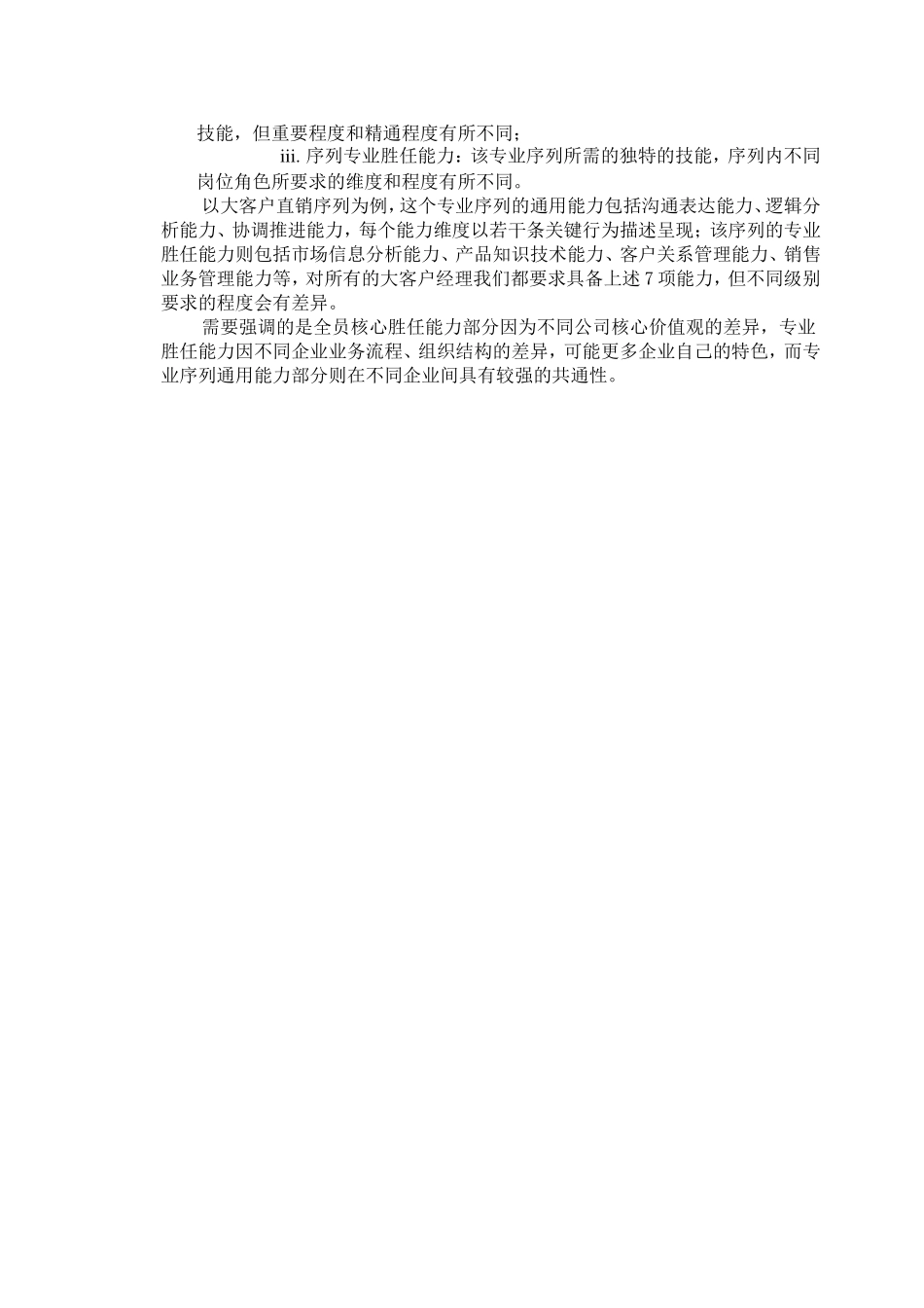 能力体系是怎么发展来的.doc_第2页