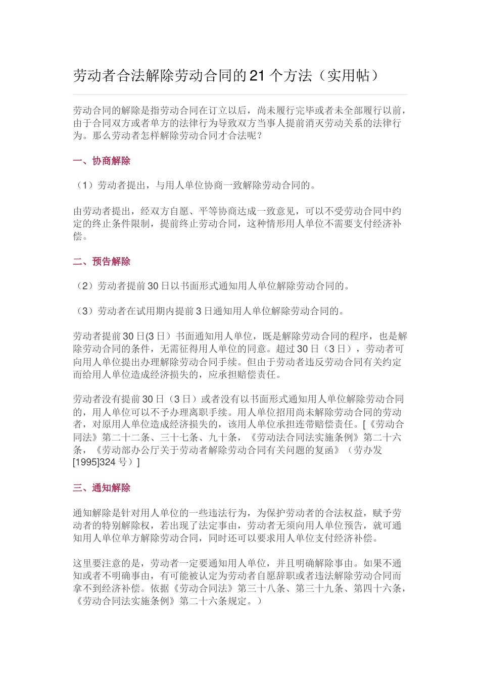 劳动者合法解除劳动合同的21个方法（实用帖）.docx_第1页