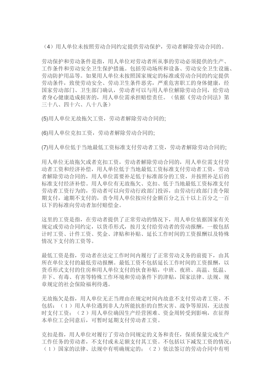 劳动者合法解除劳动合同的21个方法（实用帖）.docx_第2页