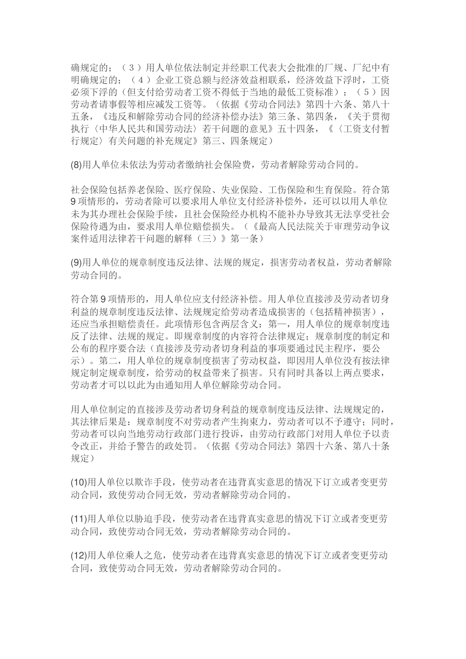 劳动者合法解除劳动合同的21个方法（实用帖）.docx_第3页