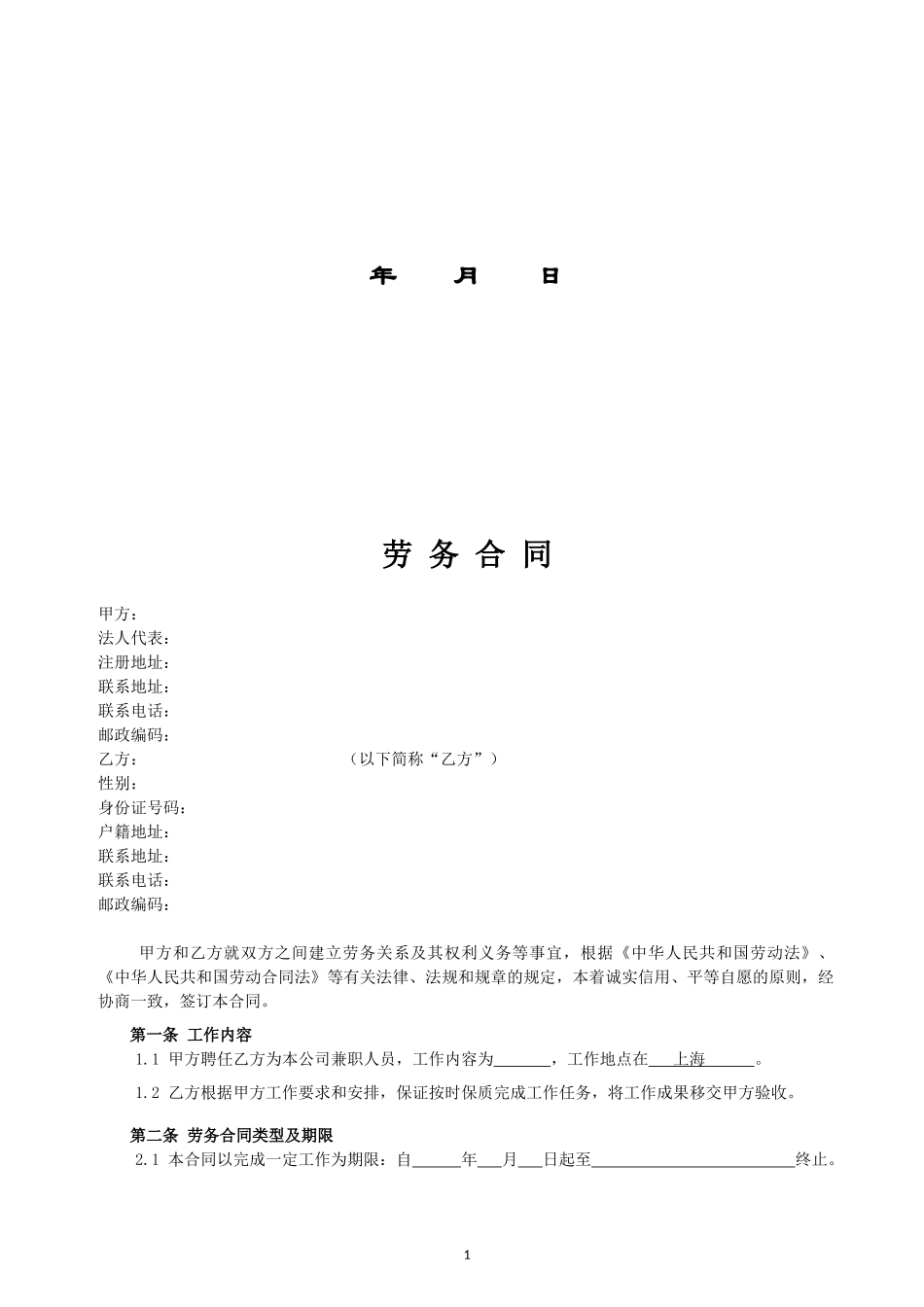 劳务合同(兼职合同).docx_第2页