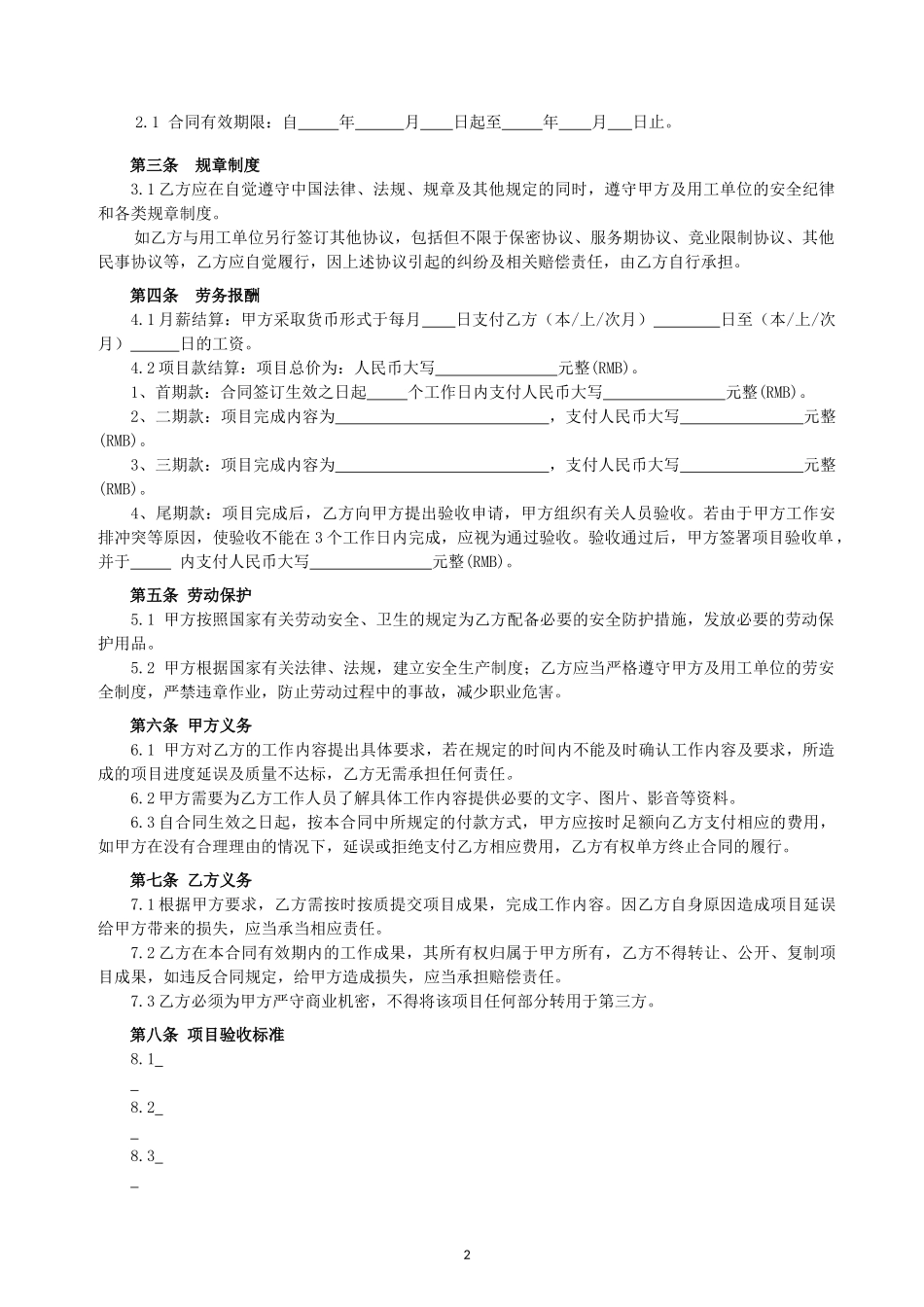 劳务合同(兼职合同).docx_第3页