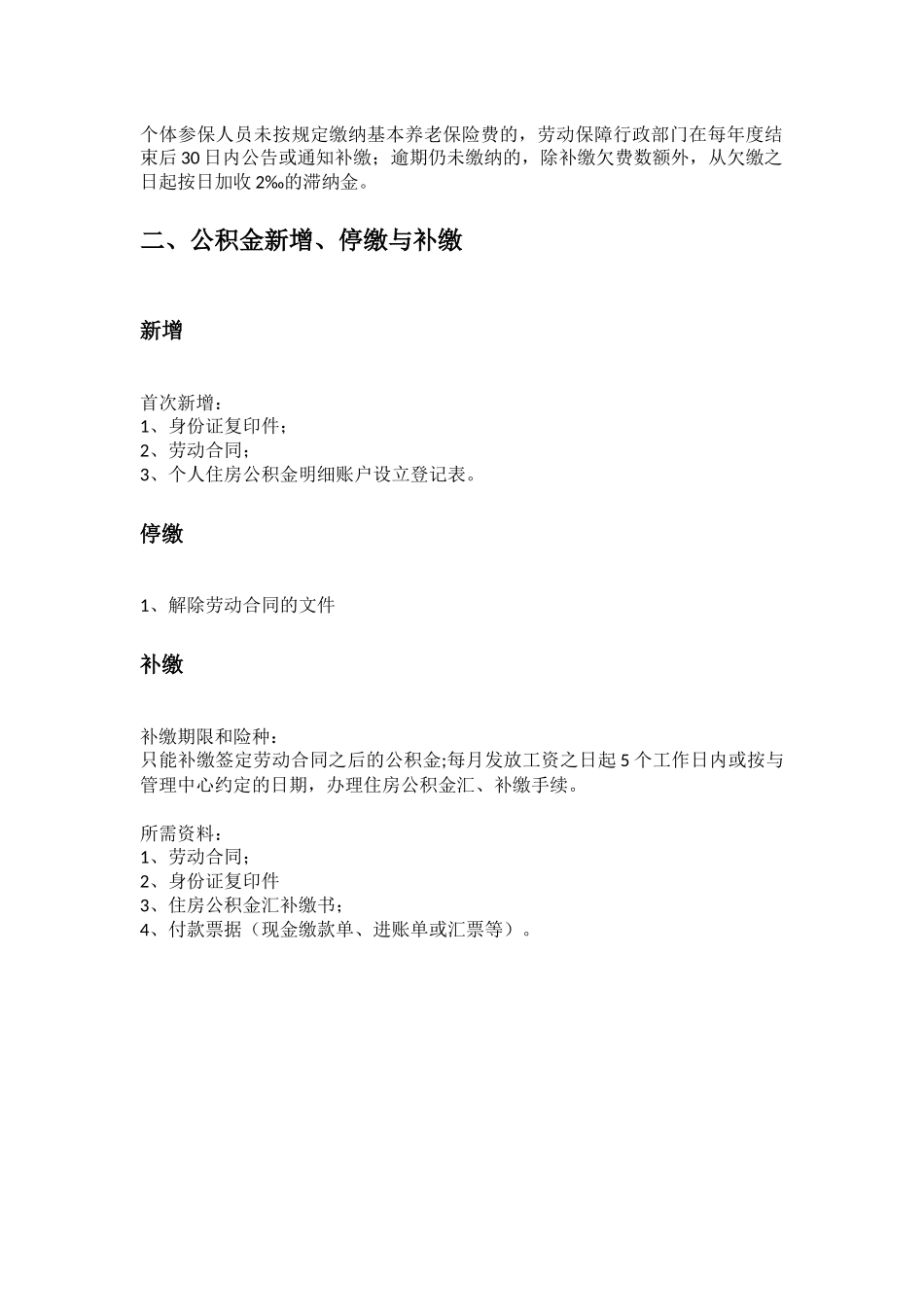 乐山市五险一金办事指南.docx_第2页