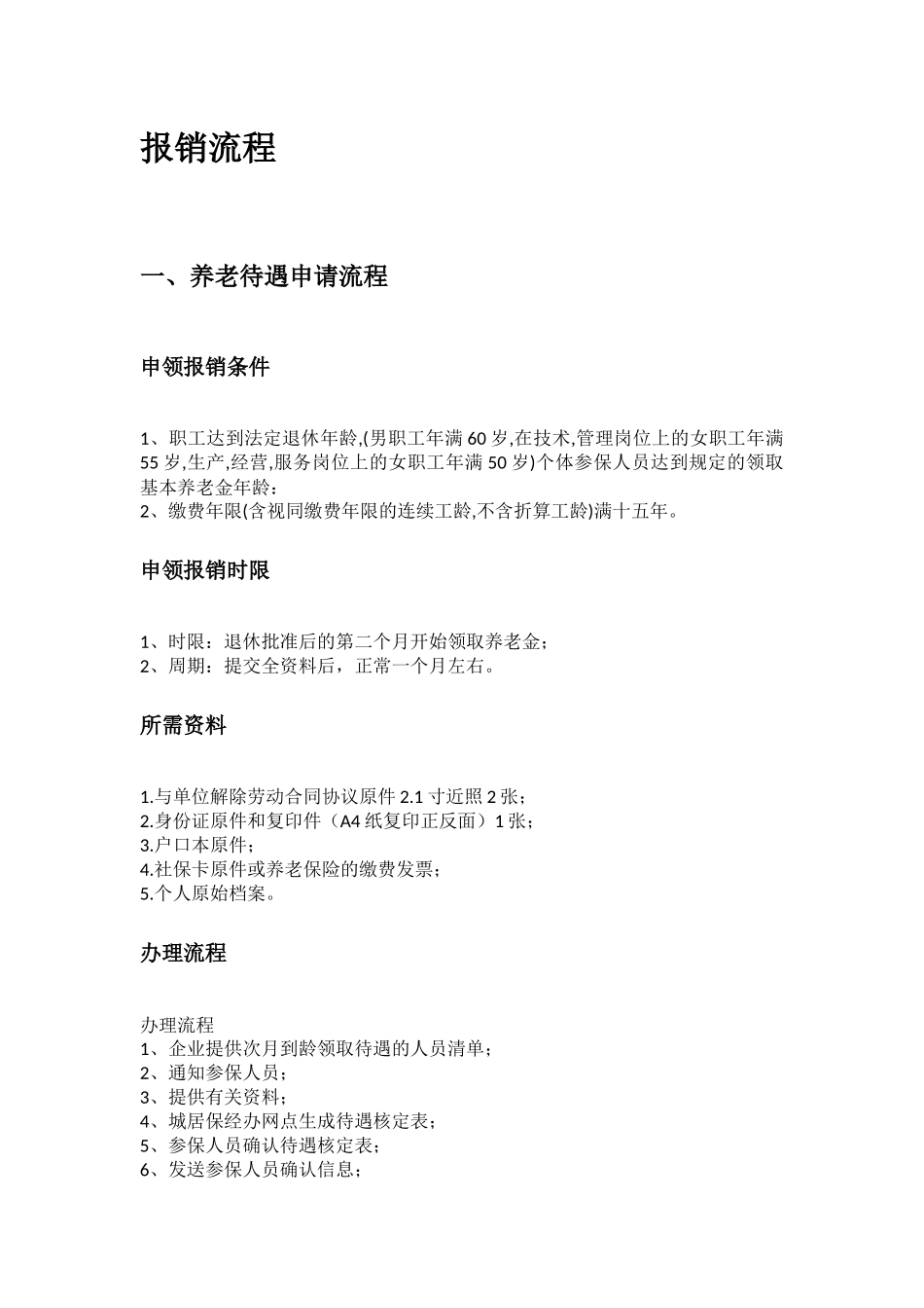 乐山市五险一金办事指南.docx_第3页