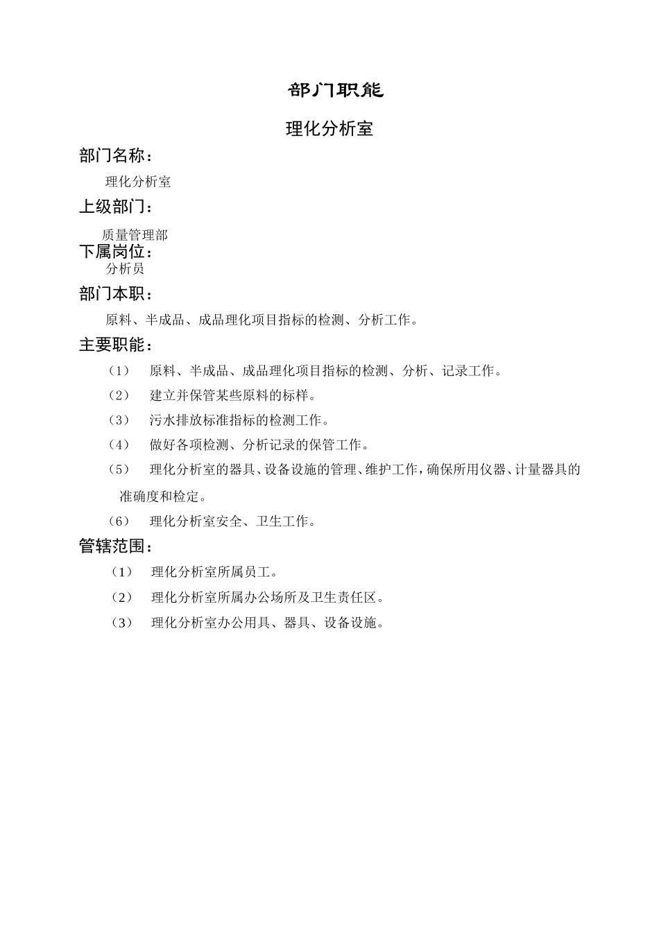 理化分析室.DOC_第1页