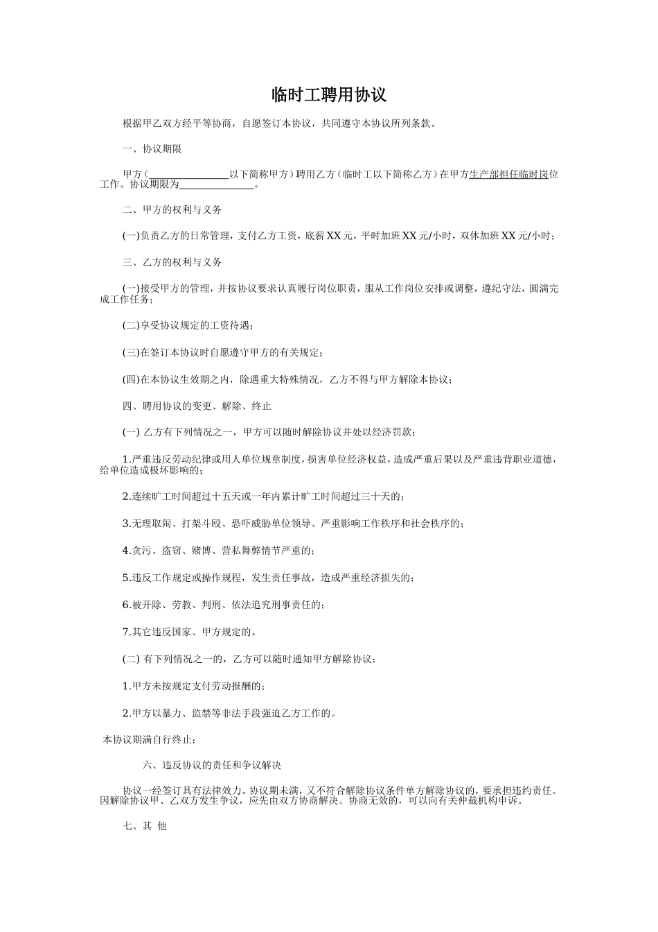 临时工协议.doc_第1页