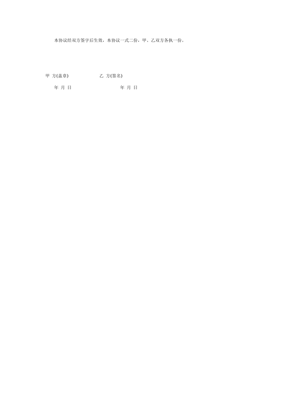 临时工协议.doc_第2页