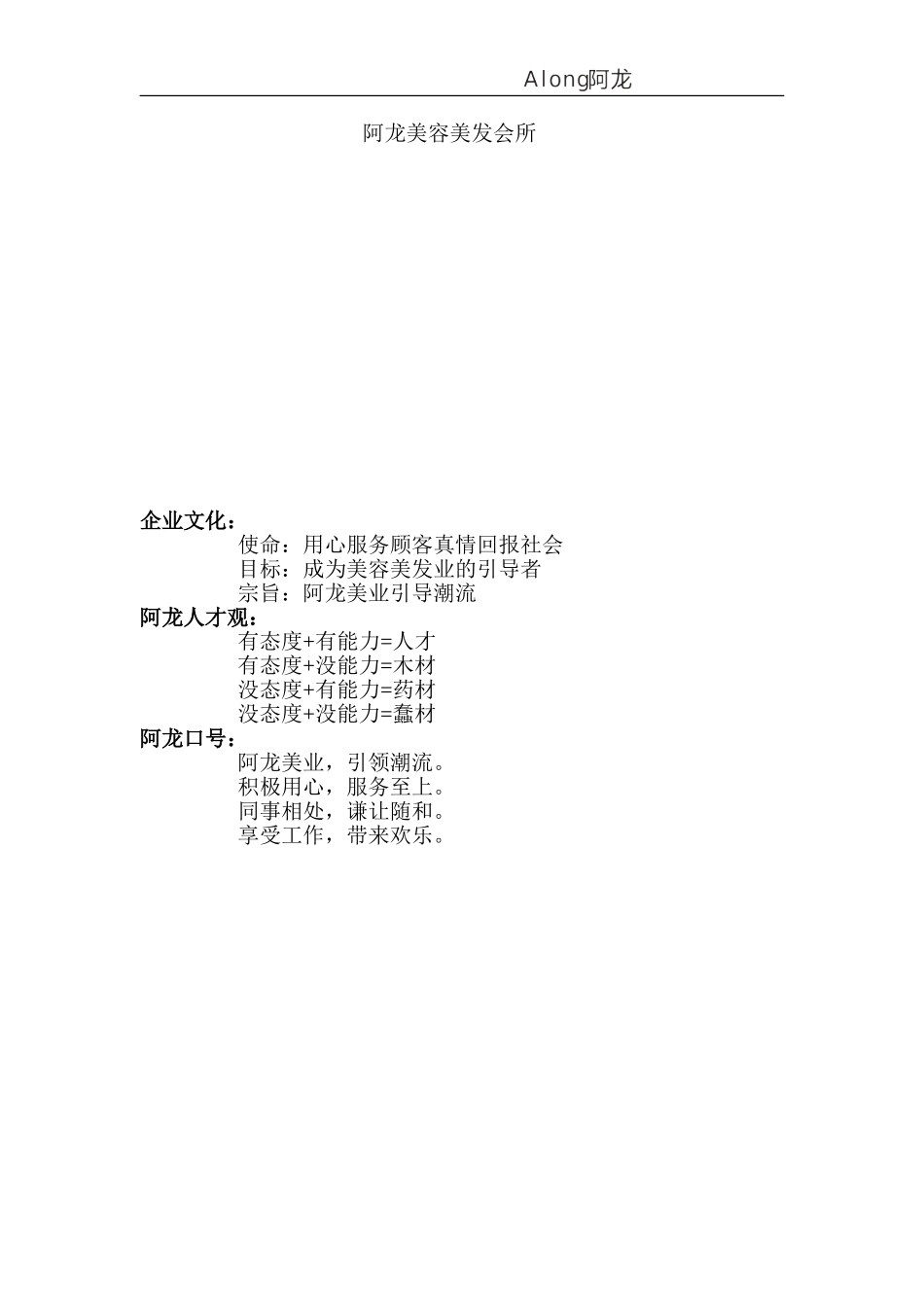 美容美发员工手册.doc_第2页