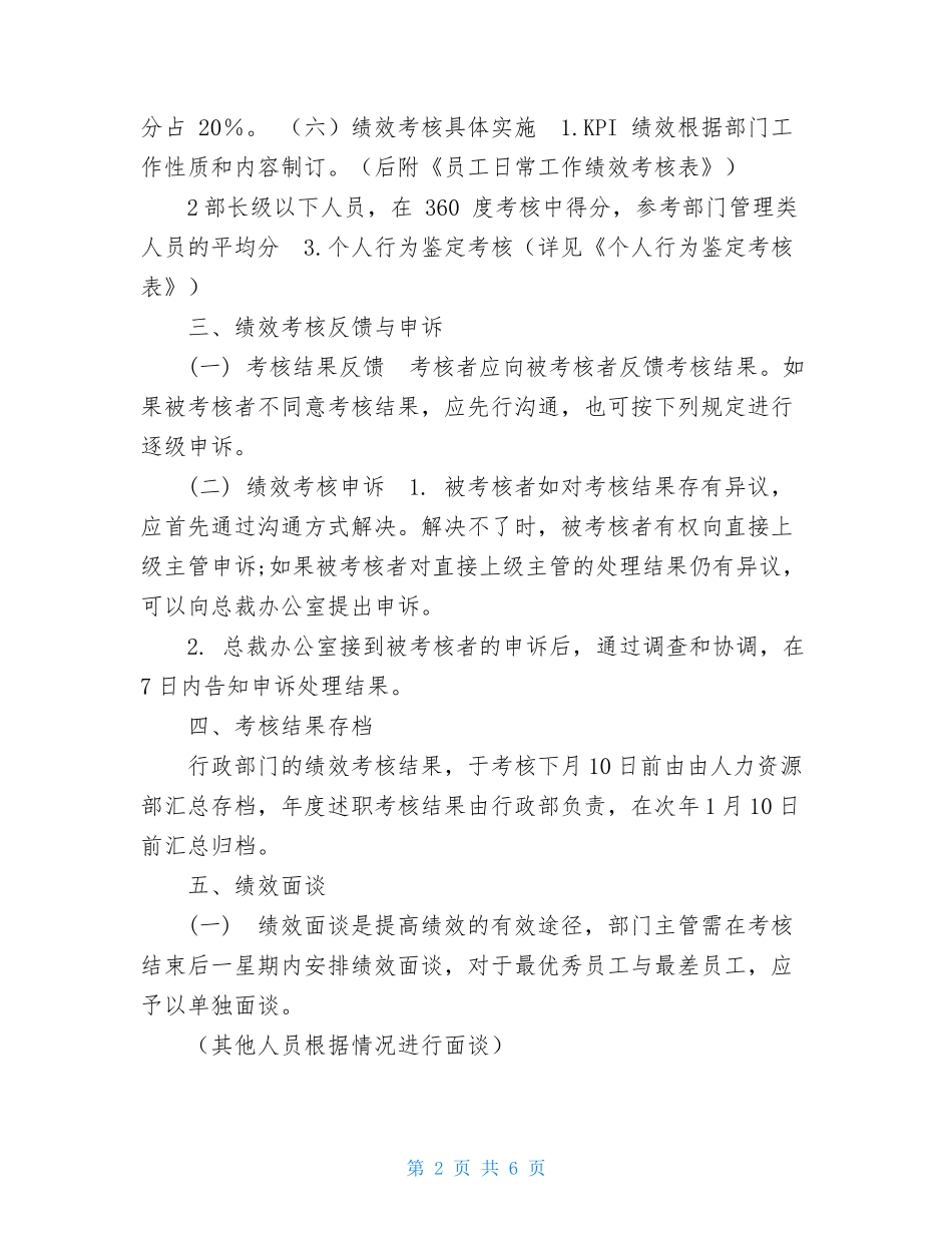 行政部绩效考核制度.doc_第2页