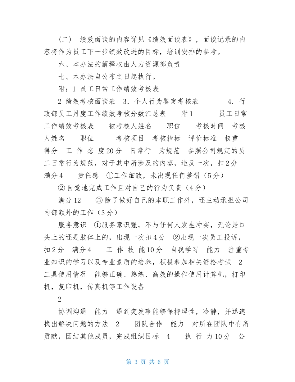行政部绩效考核制度.doc_第3页
