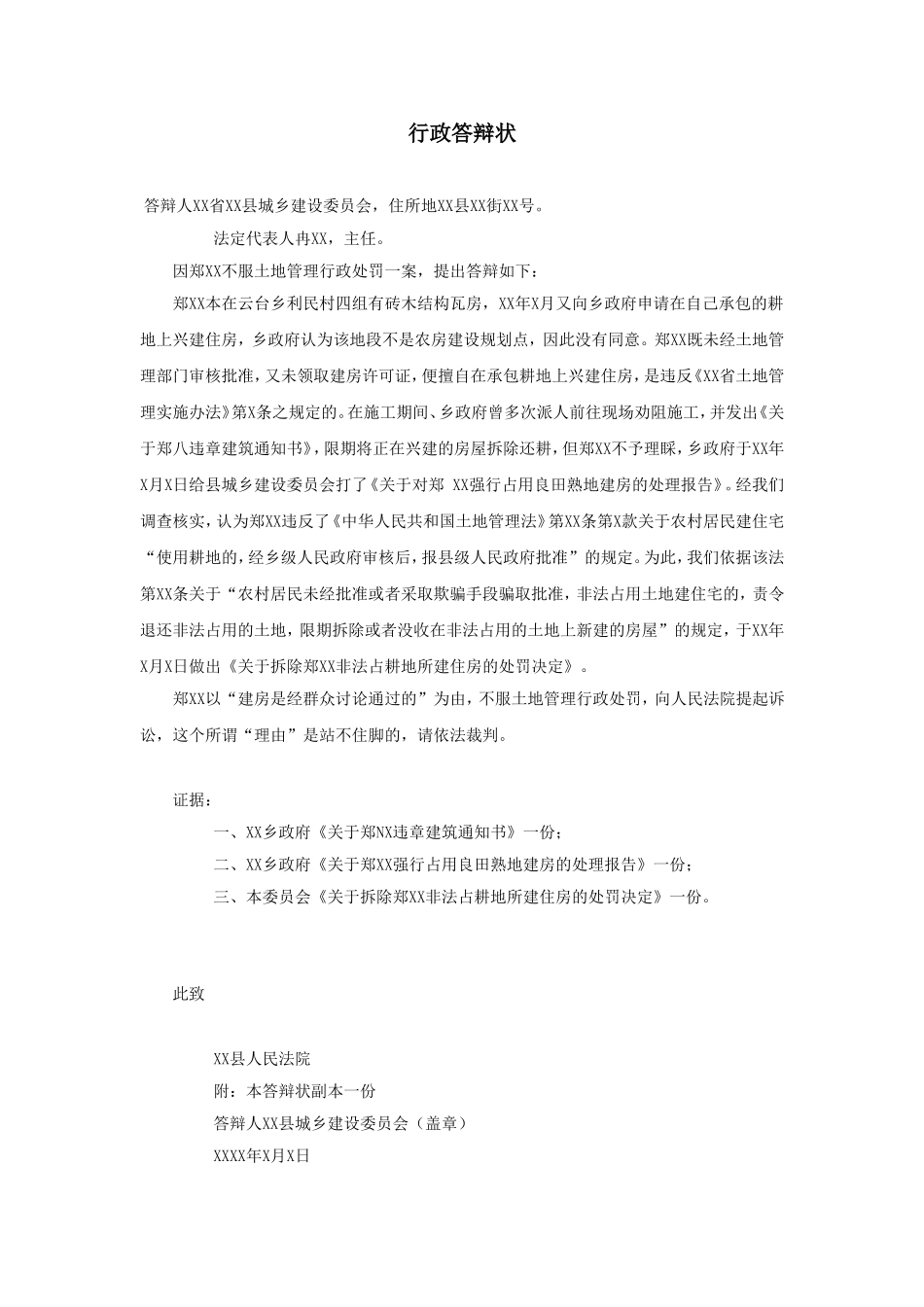 行政答辩状.doc_第1页