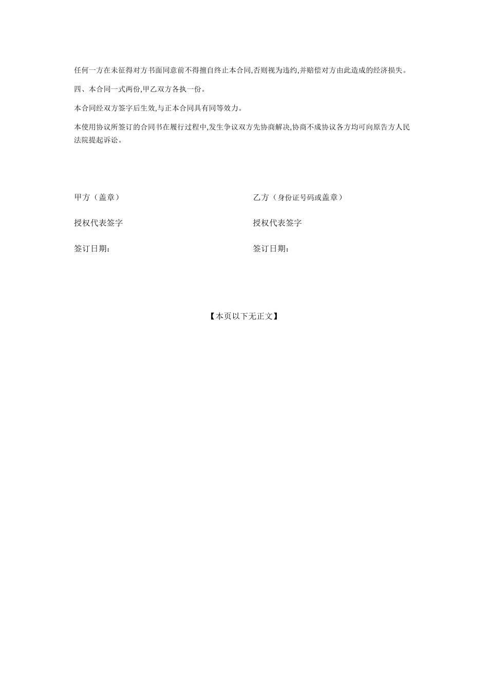 模特拍摄合作合同范本.doc_第2页