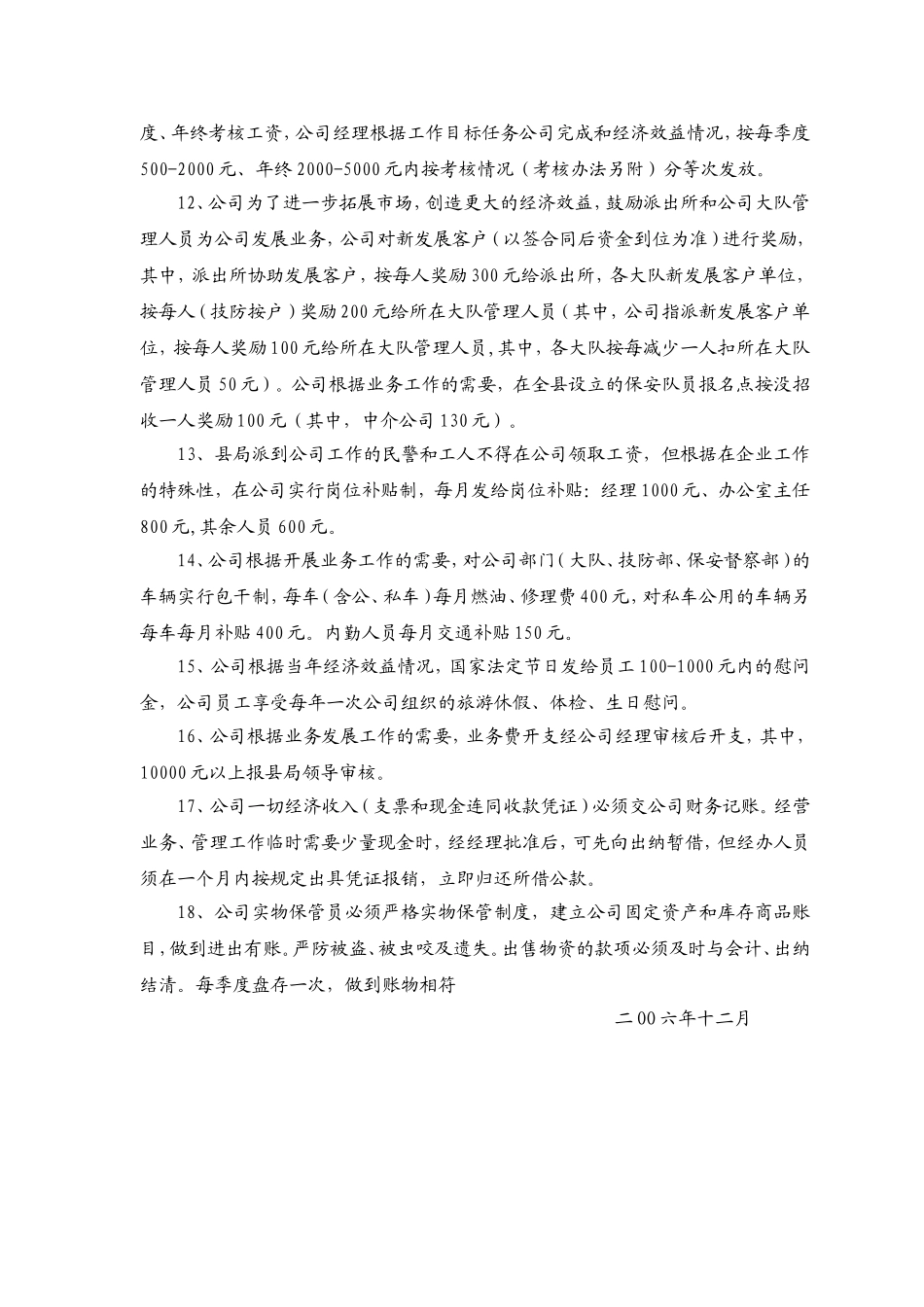 某保安服务公司财务管理制度.doc_第2页