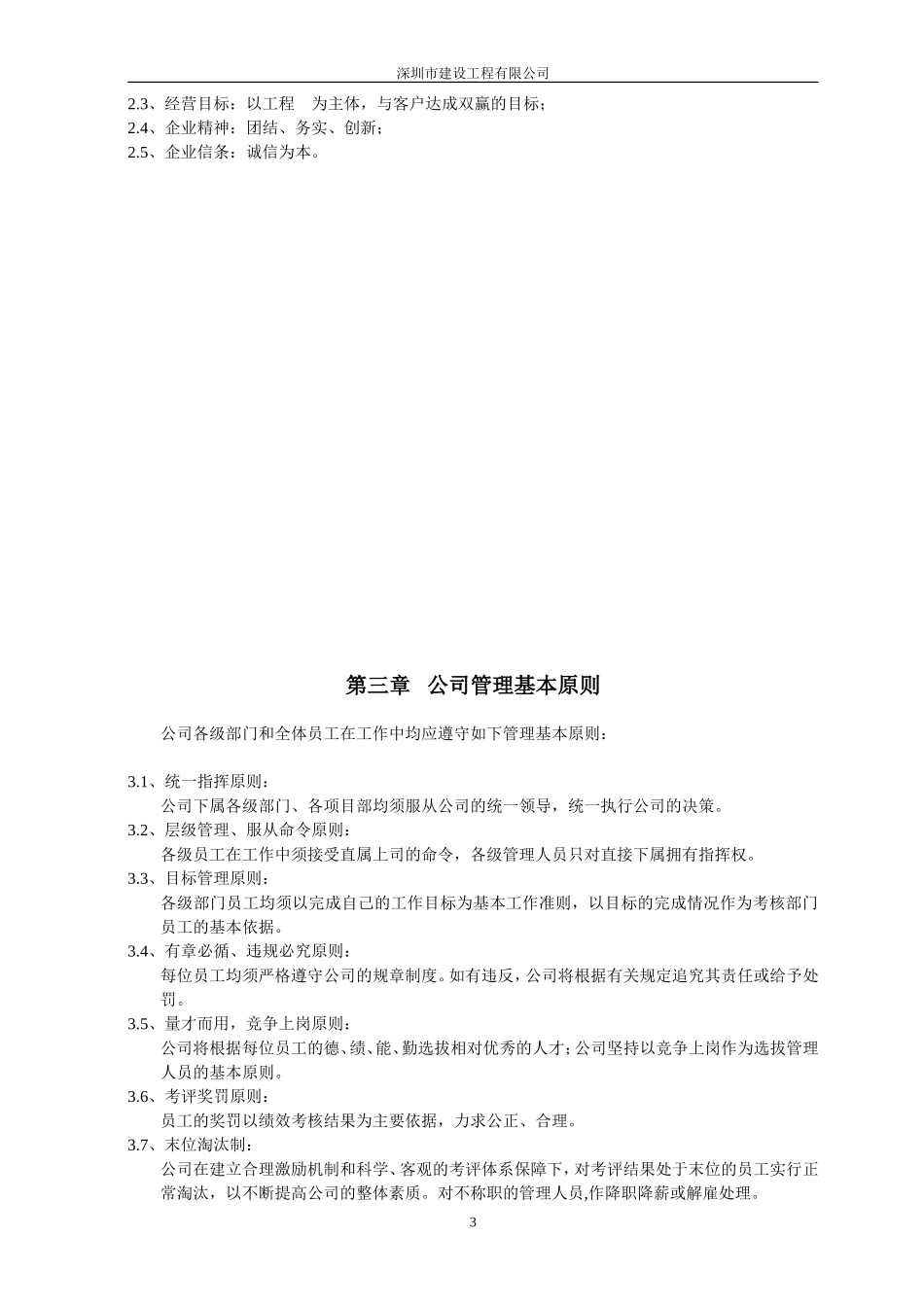 某建筑公司员工手册.doc_第3页