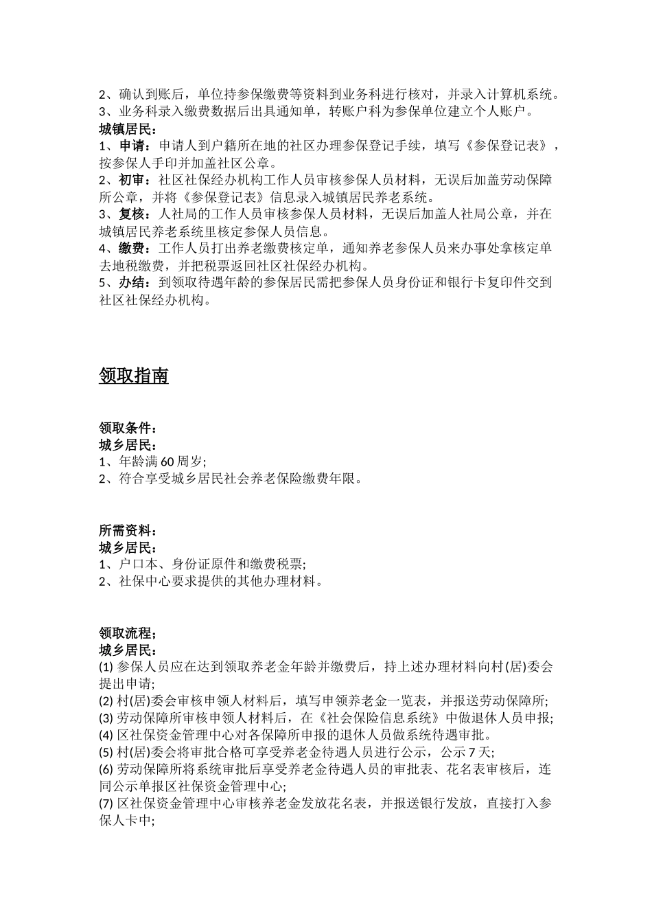 呼和浩特市五险一金办事指南.docx_第2页