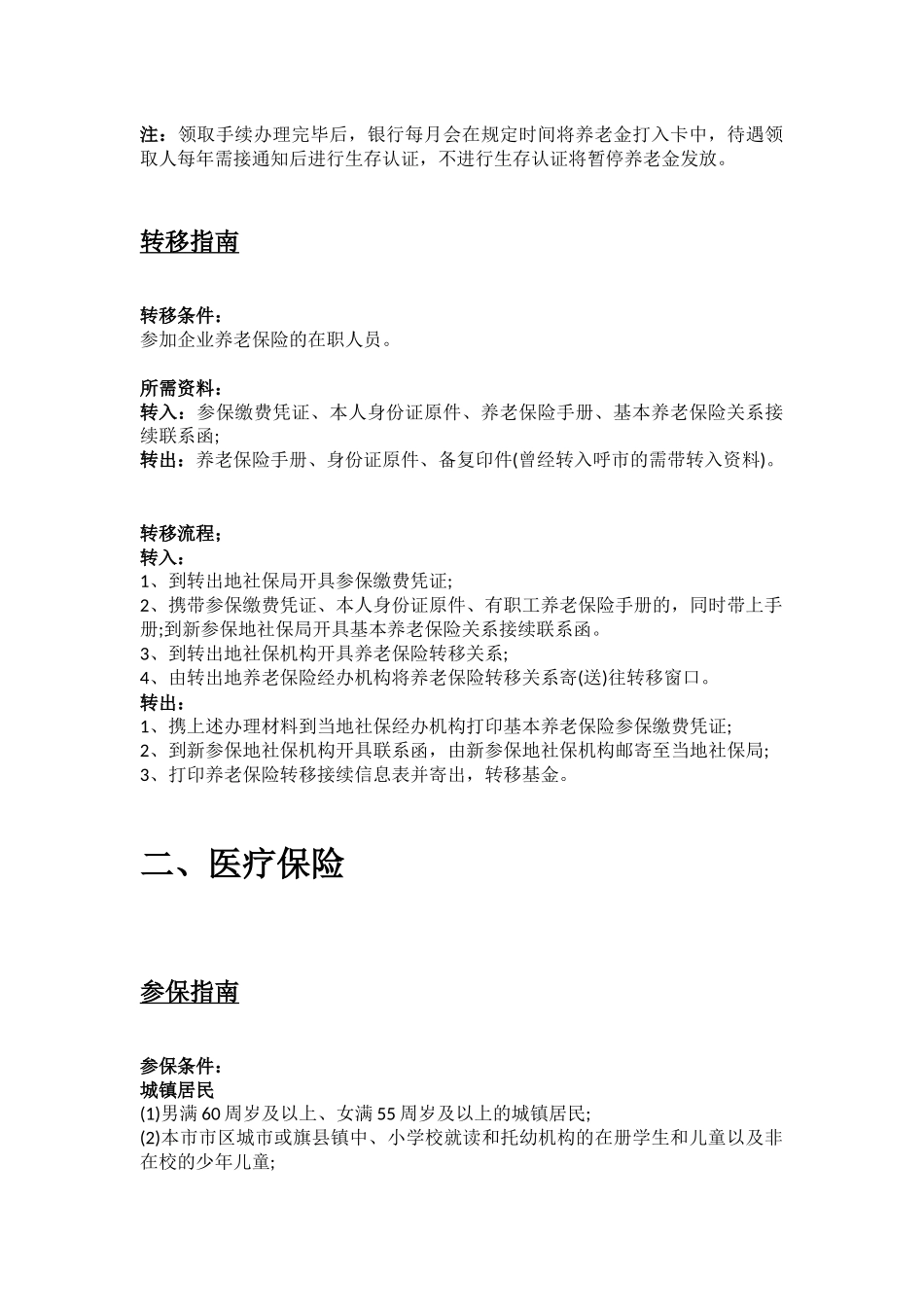 呼和浩特市五险一金办事指南.docx_第3页