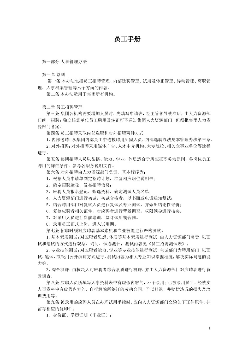 华林集团员工手册 (4).doc_第1页