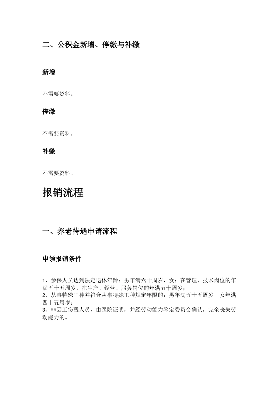 内江市五险一金办事指南.docx_第2页