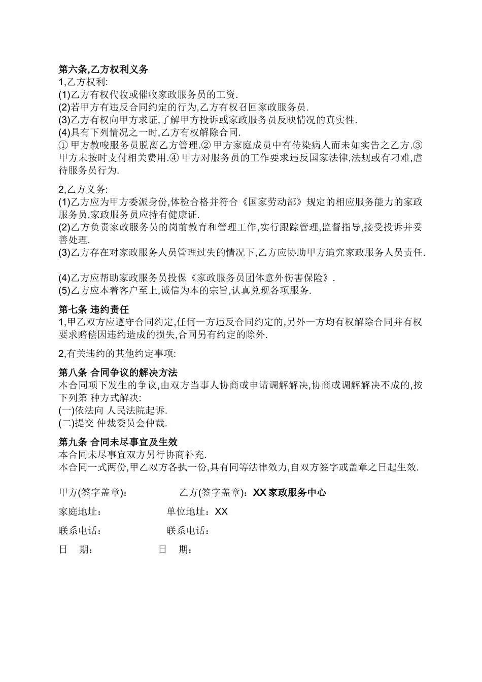 家政与雇主的合同.doc_第2页