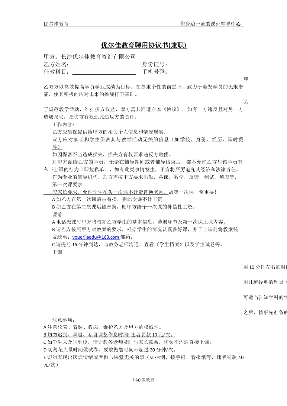 兼职教师聘用协议书.docx_第1页
