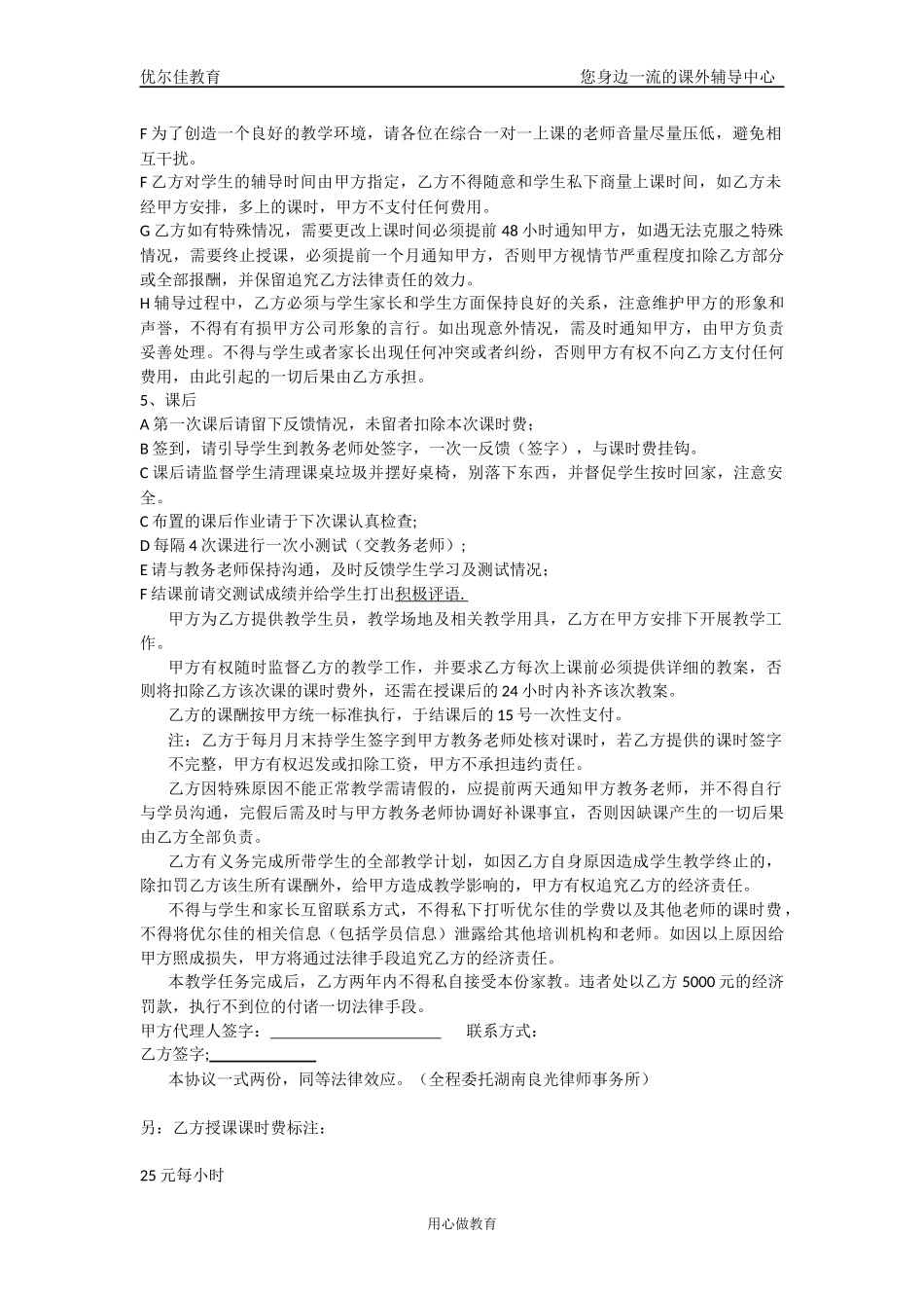 兼职教师聘用协议书.docx_第2页
