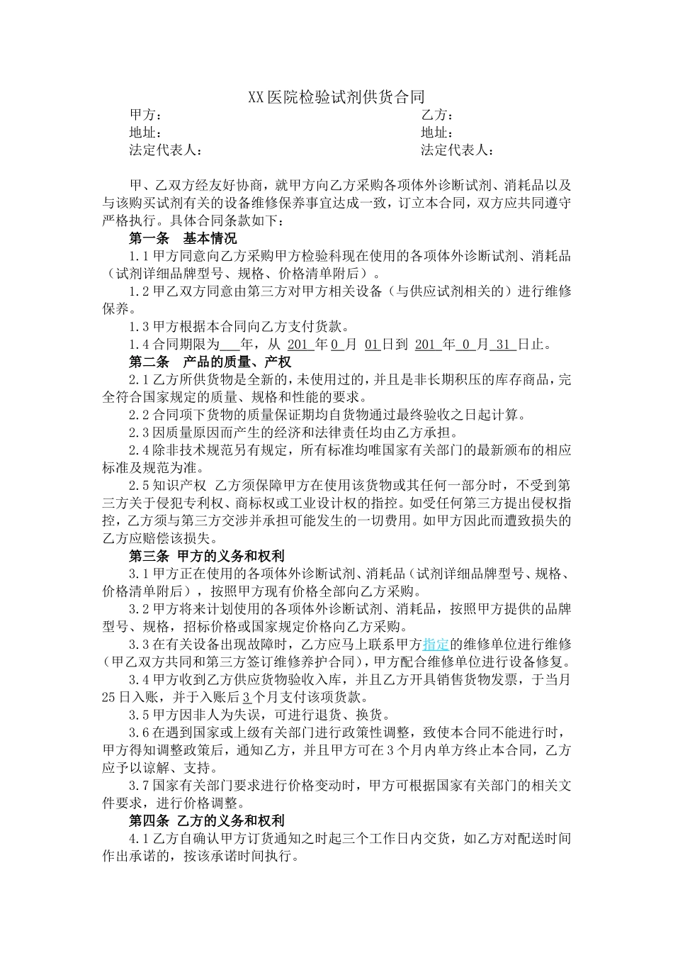 检验试剂供货合同.doc_第1页