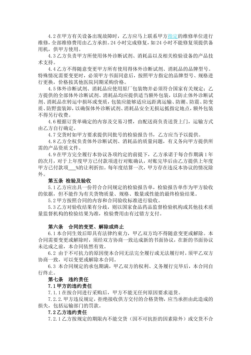 检验试剂供货合同.doc_第2页