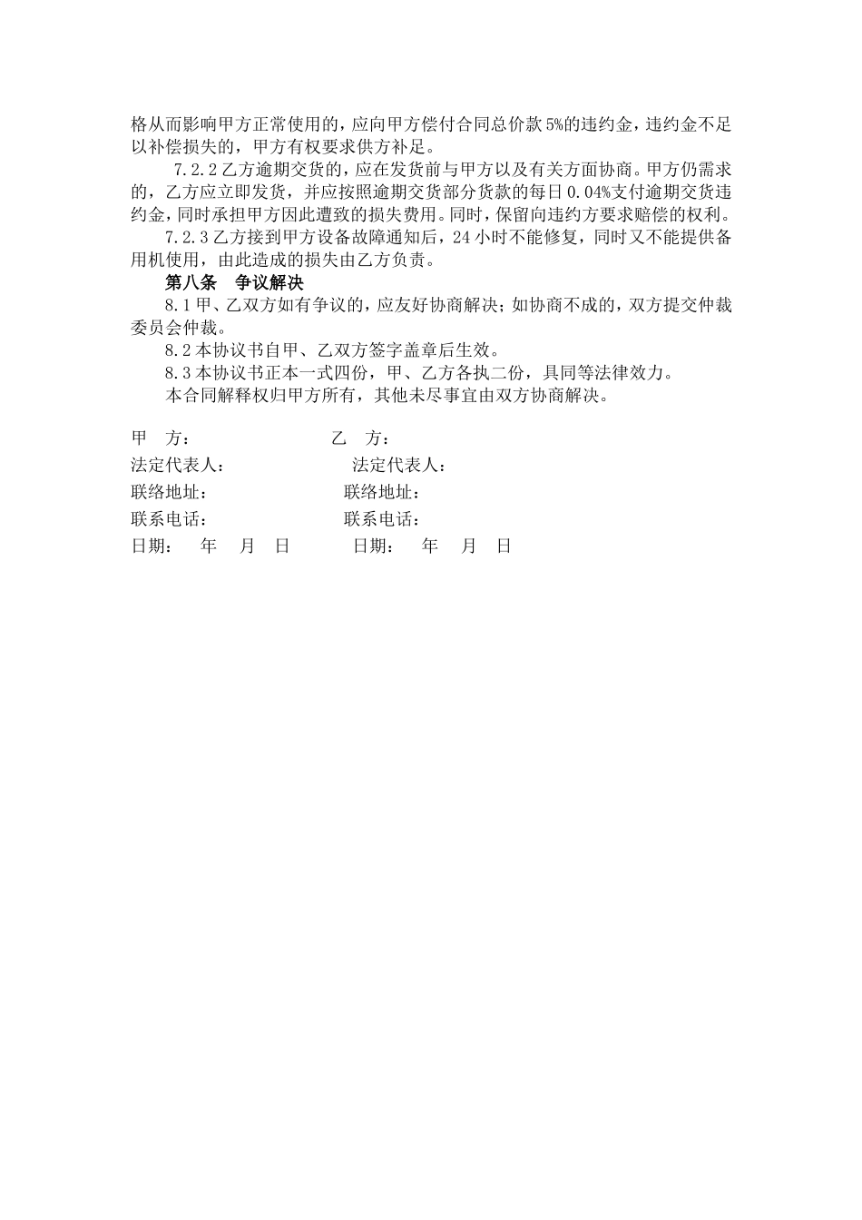 检验试剂供货合同.doc_第3页