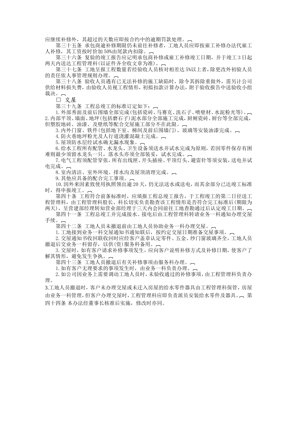 建筑工程查验收交屋办法.doc_第3页