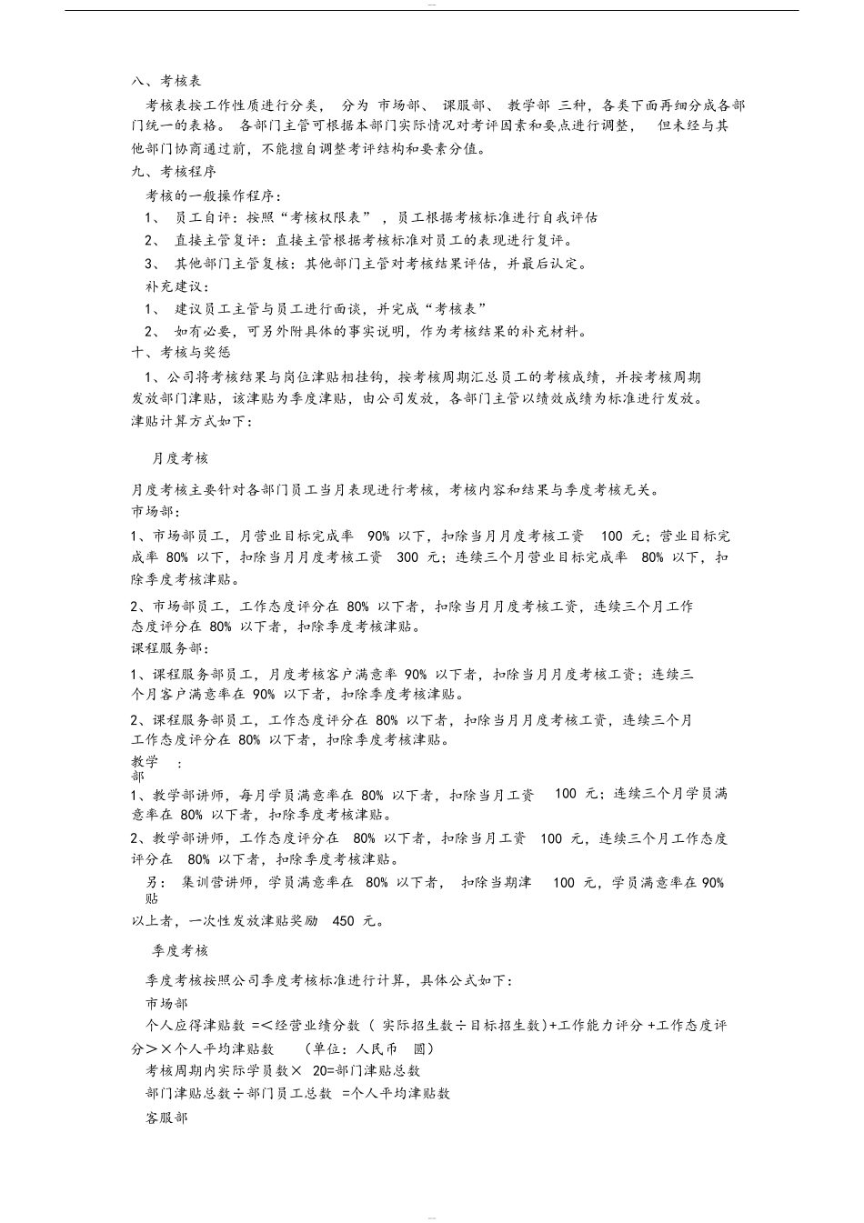 教育培训机构员工绩效考核方案.docx_第2页