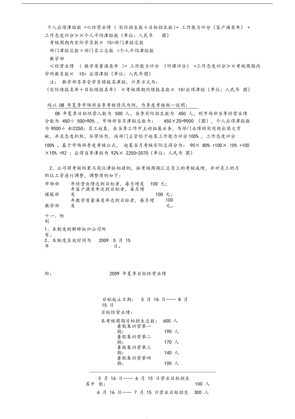 教育培训机构员工绩效考核方案.docx_第3页