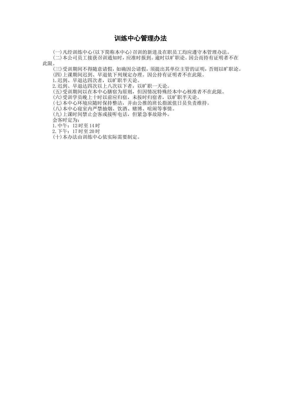 教育训练委员会组织.DOC_第1页