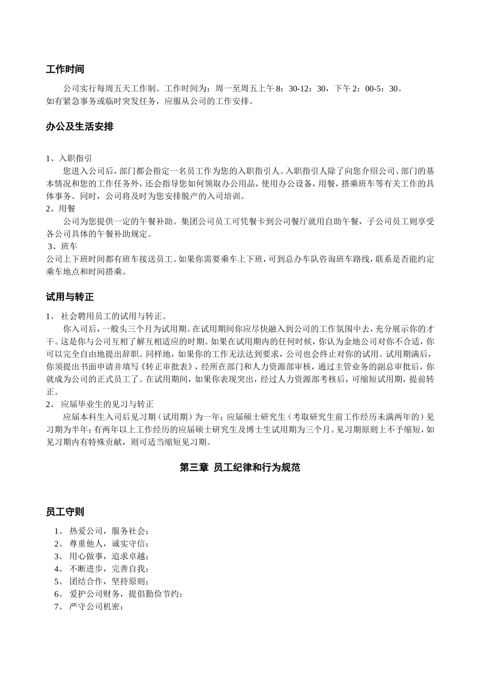金地集团员工手册 (3).doc_第3页