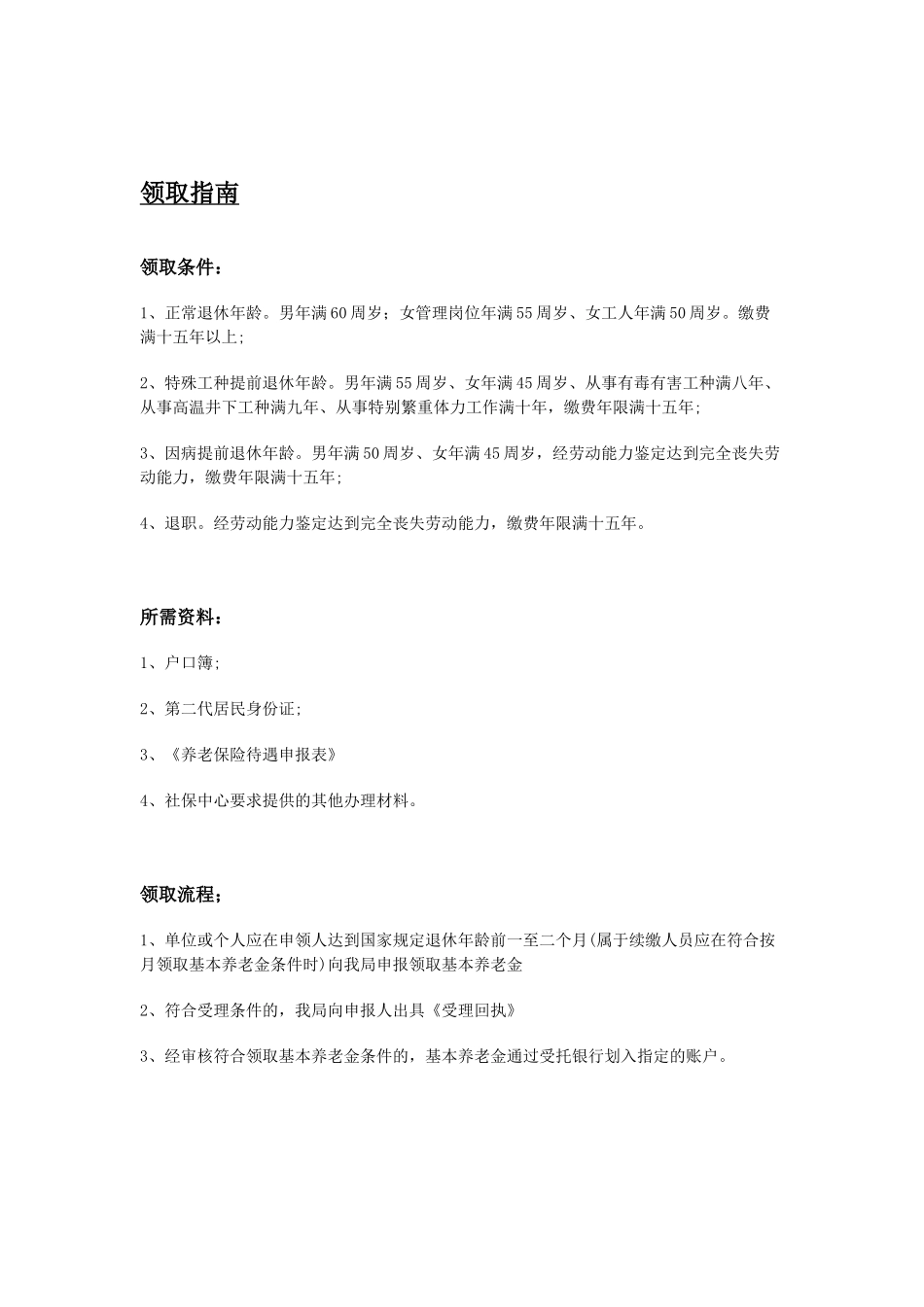 海北市五险一金办事指南.docx_第2页