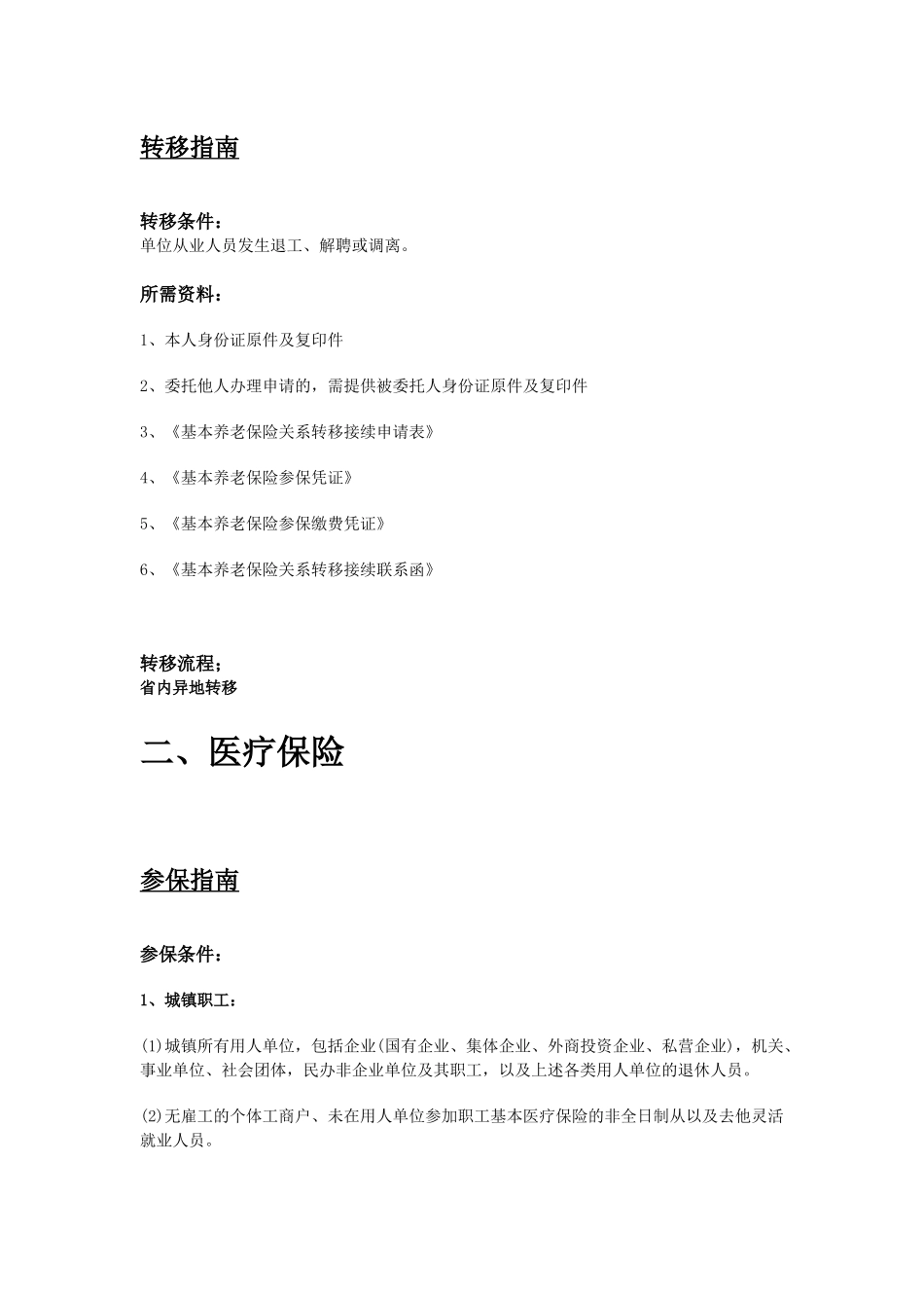 海北市五险一金办事指南.docx_第3页