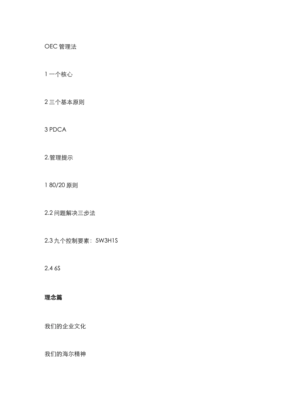 海尔企业文化手册 (2).doc_第2页