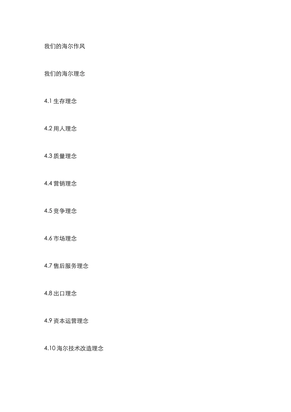 海尔企业文化手册 (2).doc_第3页