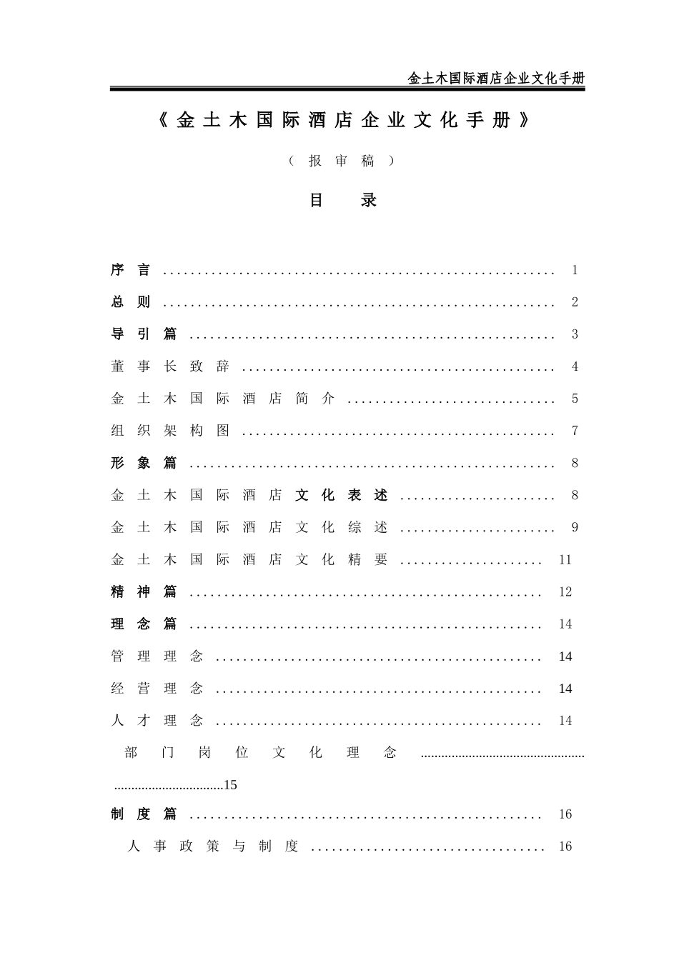 酒店企业文化手册 (2).doc_第1页
