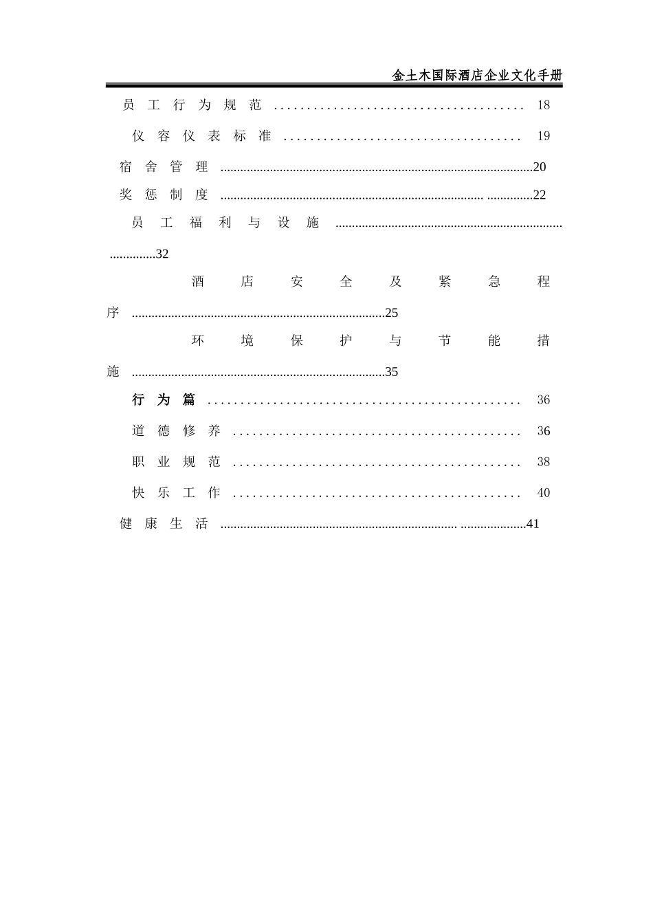 酒店企业文化手册 (2).doc_第2页