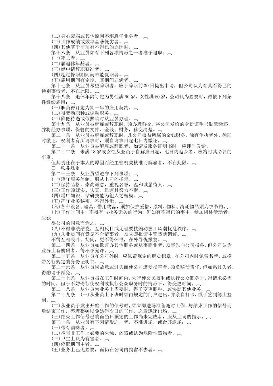 酒店业股份有限公司 (2).DOC_第2页
