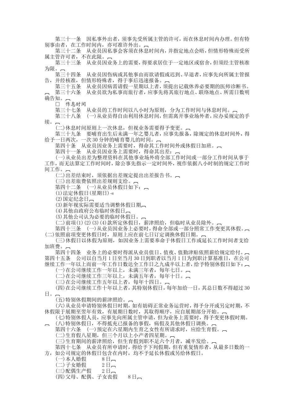 酒店业股份有限公司 (2).DOC_第3页