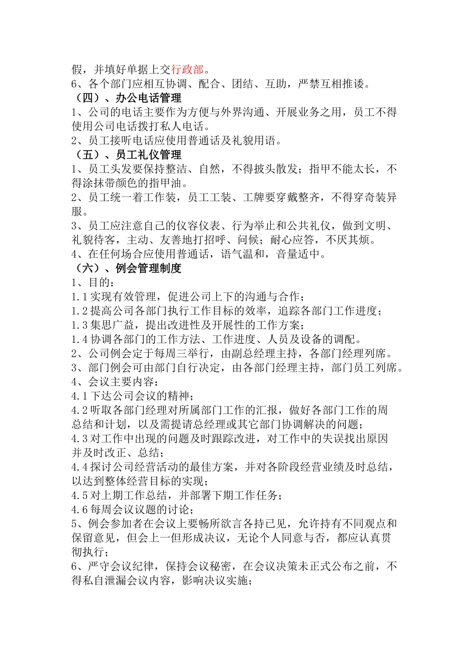 行政办公室管理制度.doc_第2页