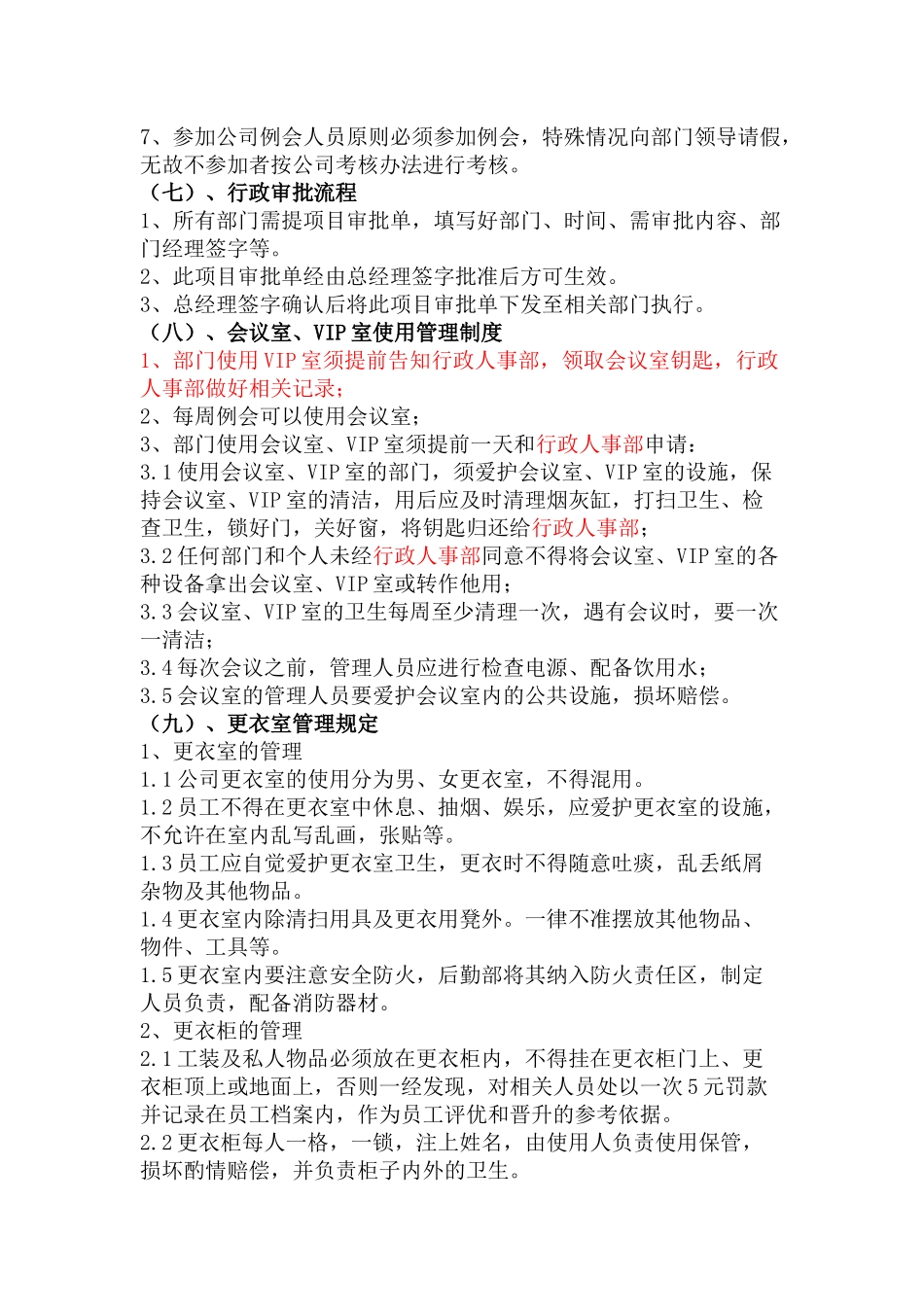 行政办公室管理制度.doc_第3页